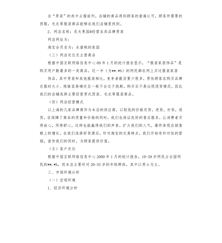 校园电子商务策划书.docx_第3页