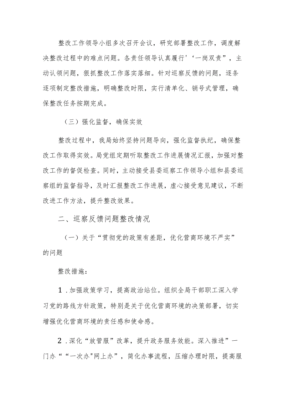 2025年人力资源和社会保障部门关于巡察机构反馈问题整改情况的报告范文.docx_第2页