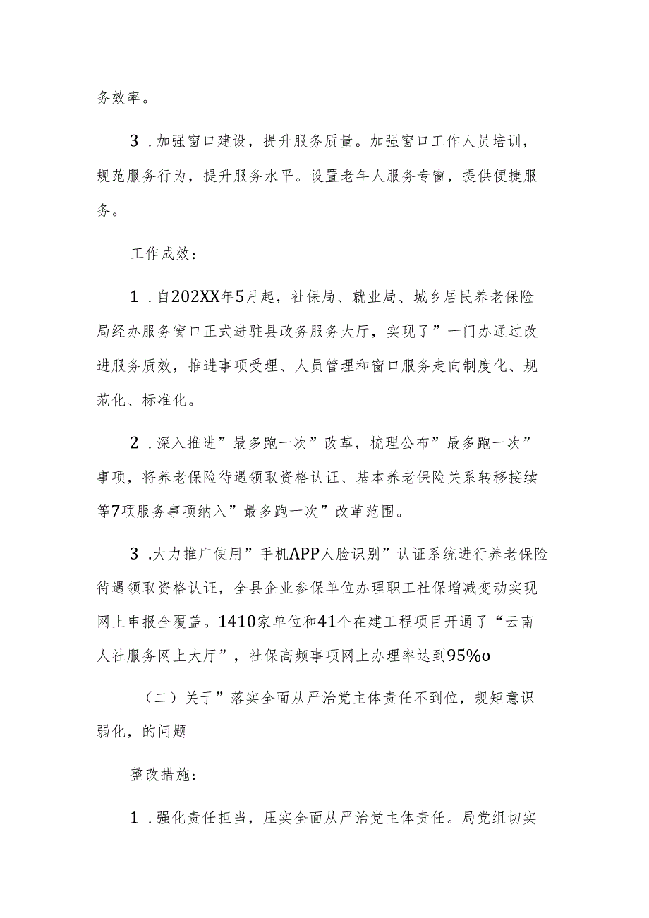 2025年人力资源和社会保障部门关于巡察机构反馈问题整改情况的报告范文.docx_第3页