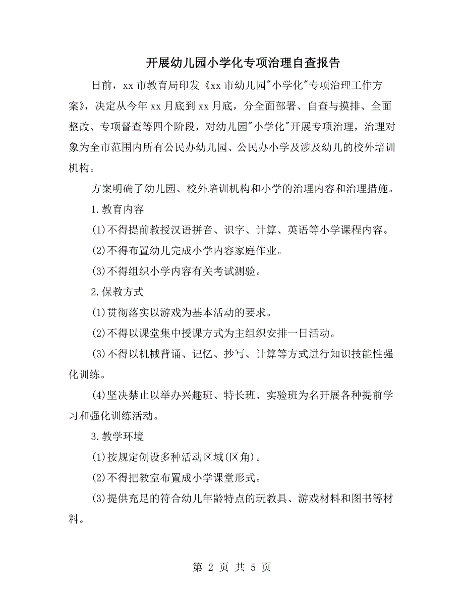 开展幼儿园小学化专项治理自查报告.doc_第2页