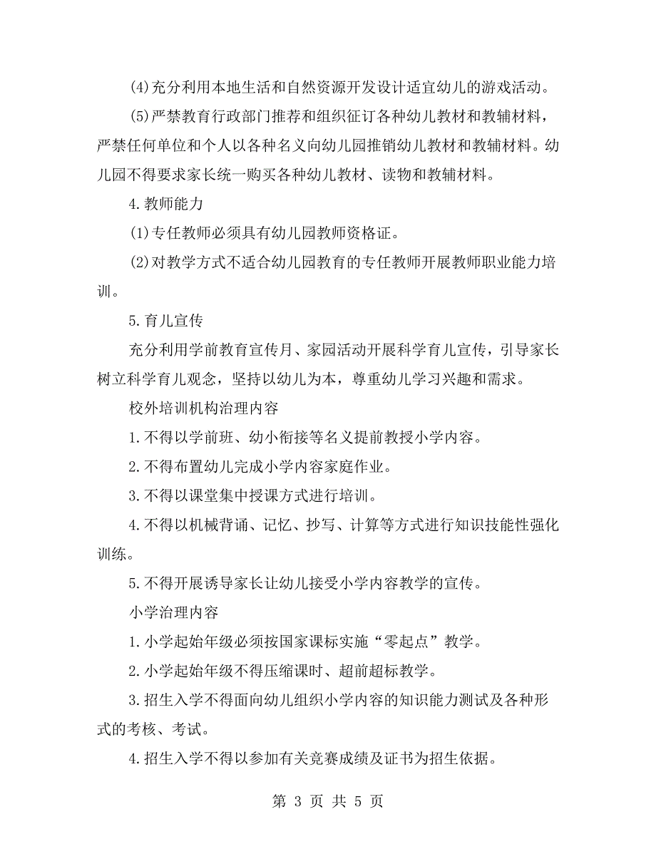 开展幼儿园小学化专项治理自查报告.doc_第3页