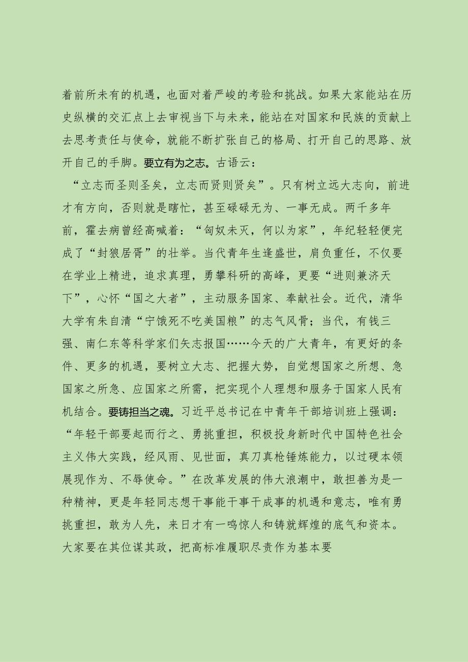 年轻干部座谈会上的讲话.docx_第2页