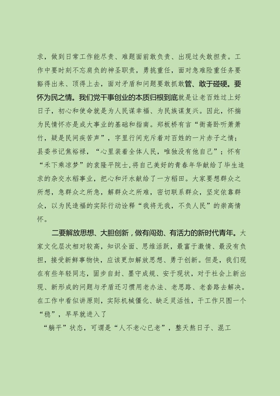 年轻干部座谈会上的讲话.docx_第3页