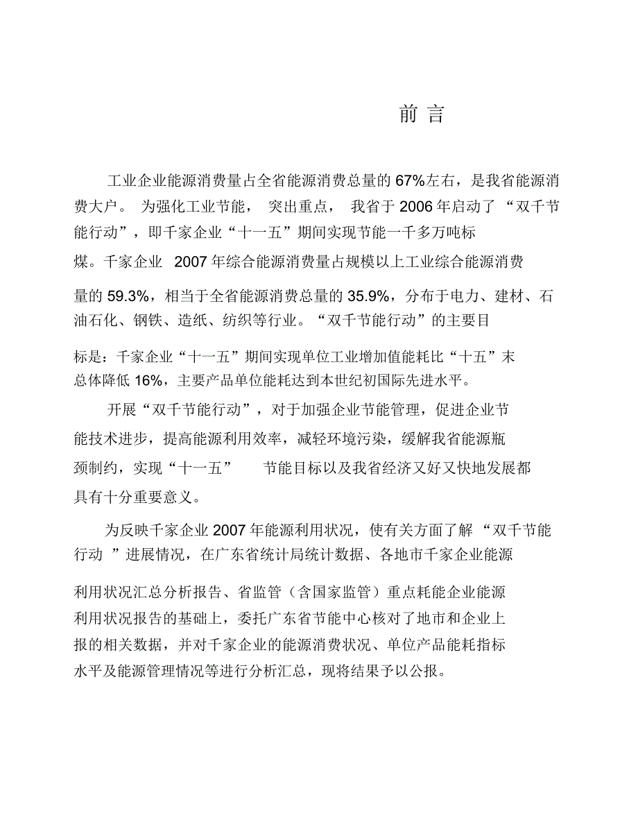 广东省千家重点耗能企业.doc_第2页