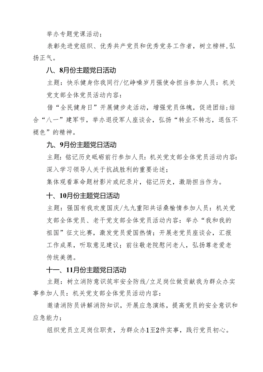 （8篇）2025年党支部主题党日活动计划范文.docx_第3页