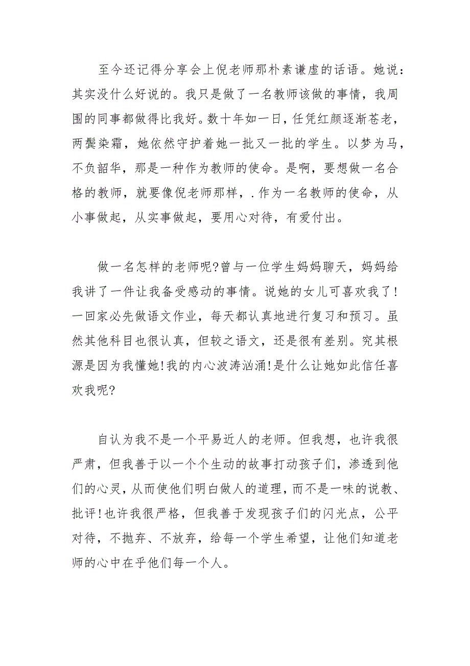 幼儿园师德师风演讲稿.静候花开.docx_第2页