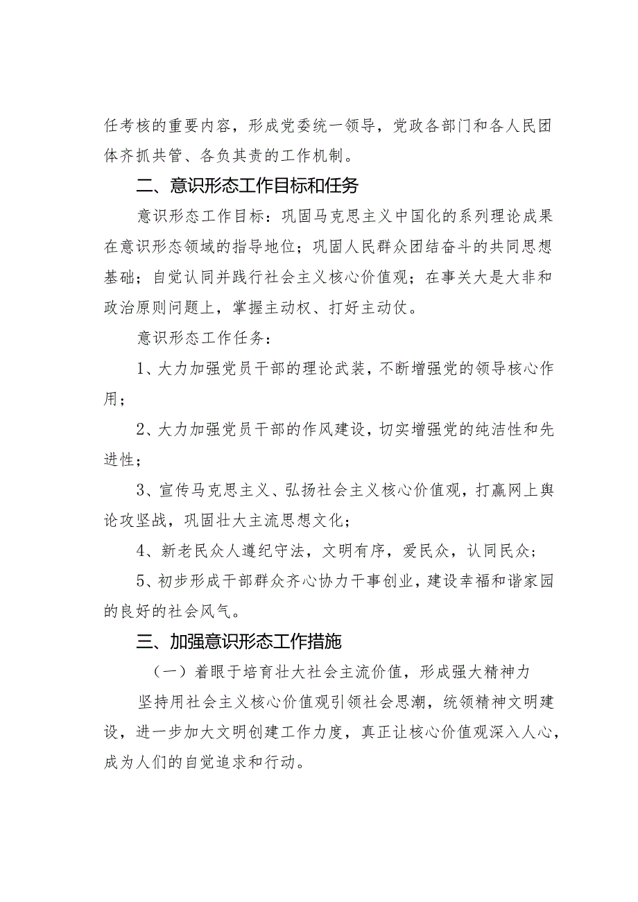某某街道关于进一步加强意识形态工作的实施方案.docx_第2页
