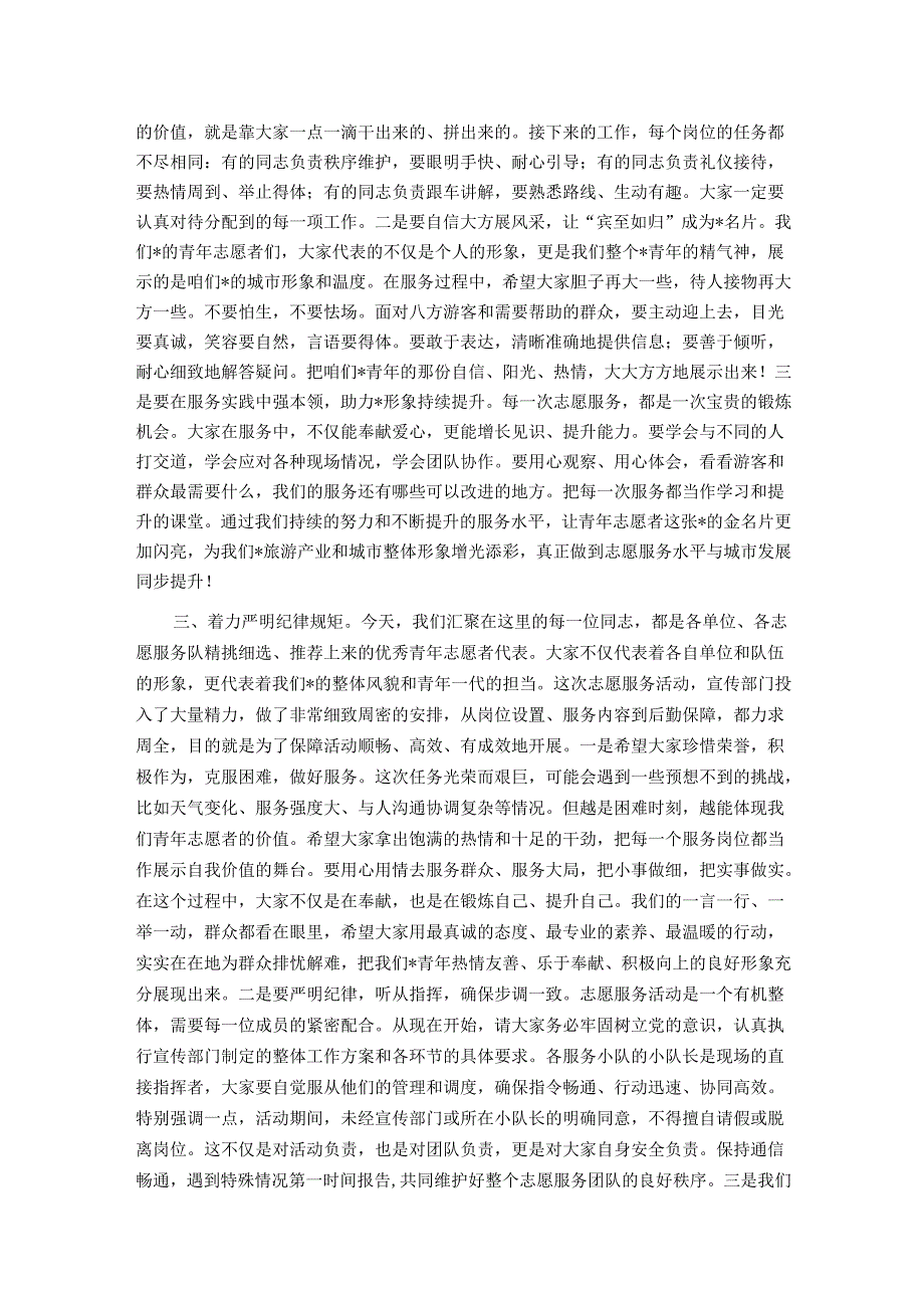 在全县志愿者队伍集中培训班上的讲话.docx_第2页