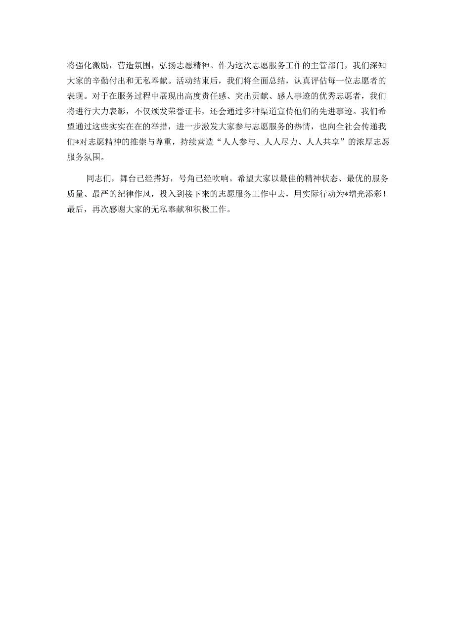 在全县志愿者队伍集中培训班上的讲话.docx_第3页