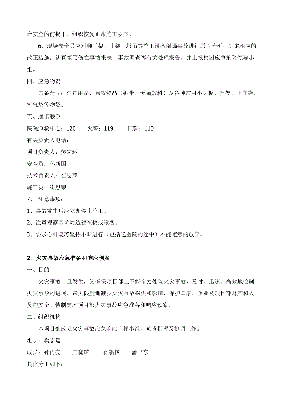 建筑工地各类应急预案.doc_第2页