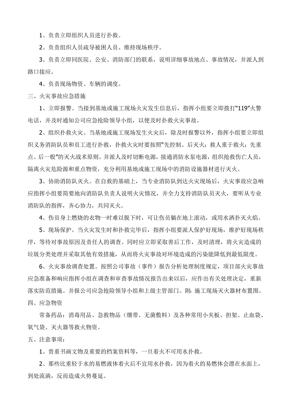 建筑工地各类应急预案.doc_第3页