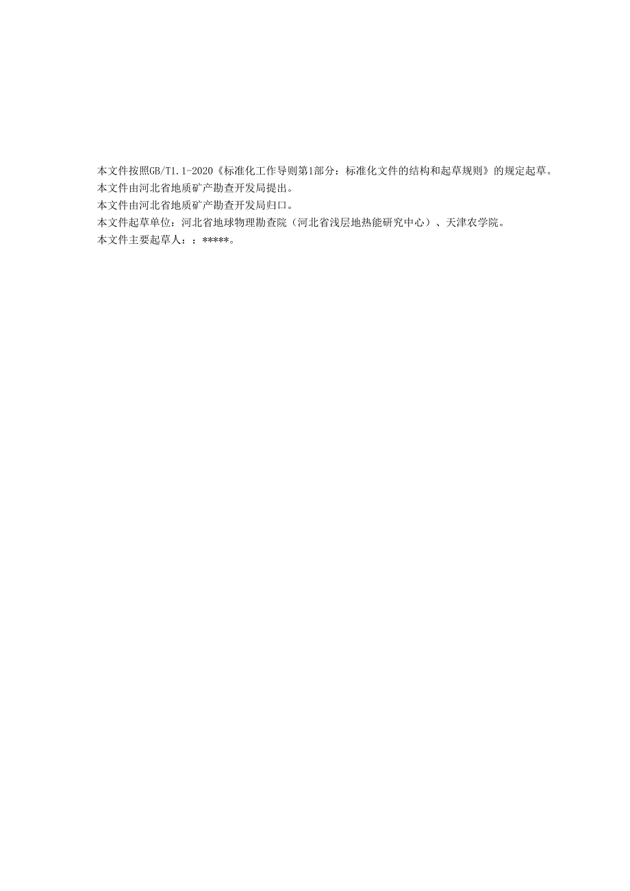 锂矿石中锂等9种成分分析 电感耦合等离子体发射光谱法测定(网上征求意见稿).docx_第3页