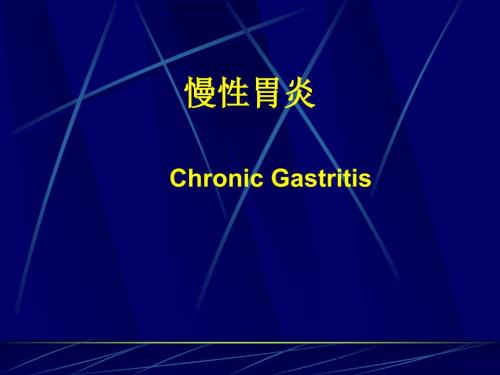 慢性胃炎胃炎.ppt