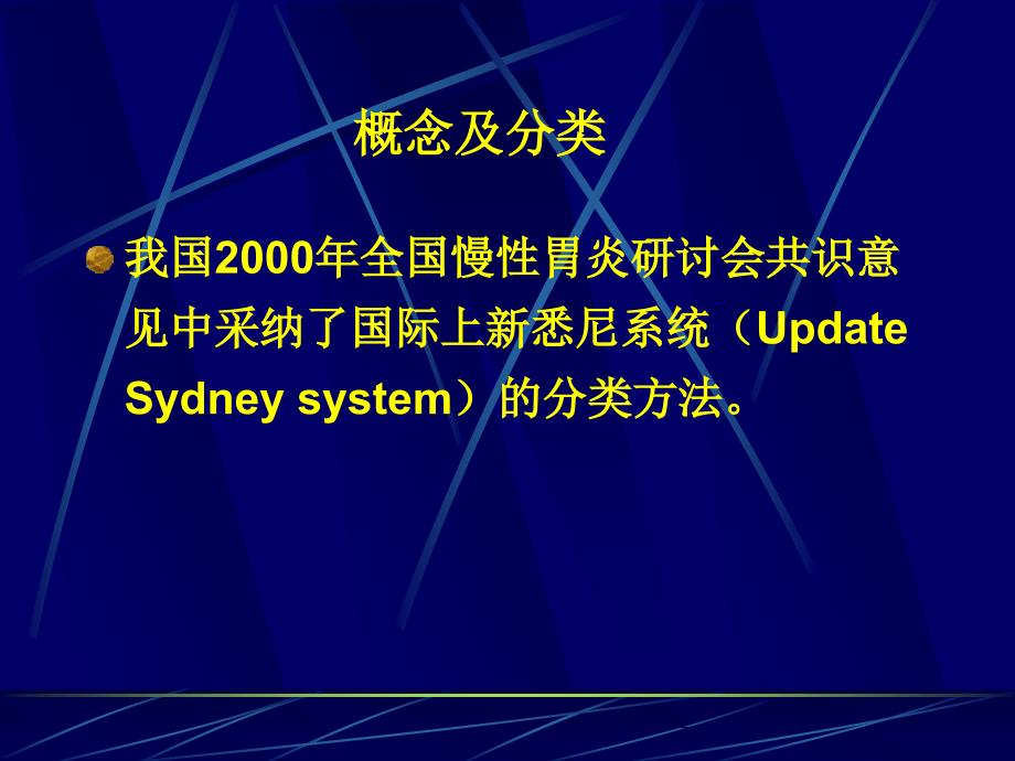 慢性胃炎胃炎.ppt_第2页
