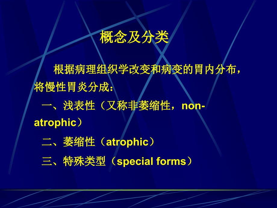 慢性胃炎胃炎.ppt_第3页