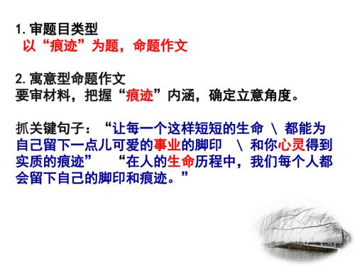 痕迹作文讲评PPT课件.ppt
