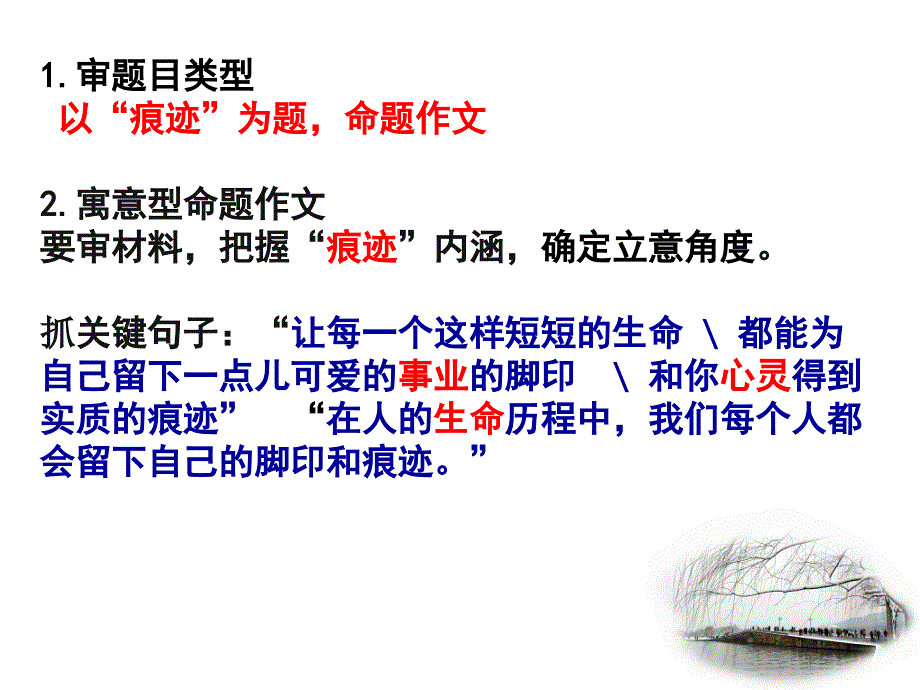 痕迹作文讲评PPT课件.ppt_第1页