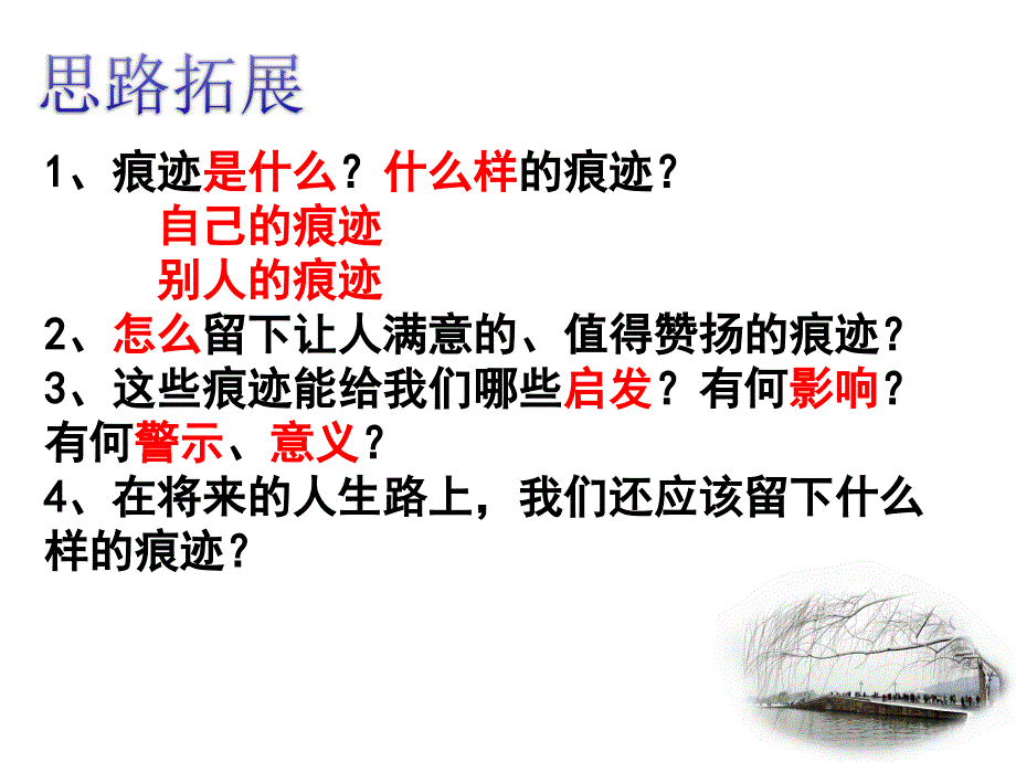 痕迹作文讲评PPT课件.ppt_第2页