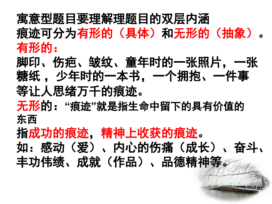 痕迹作文讲评PPT课件.ppt_第3页