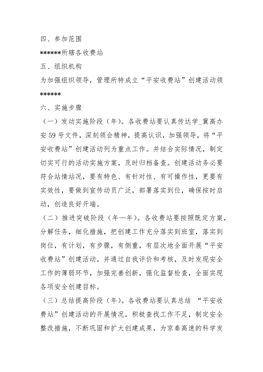 收费站活动方案共13篇.docx_第2页