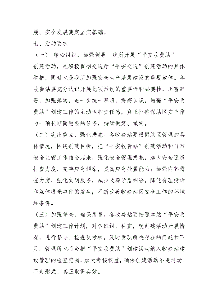 收费站活动方案共13篇.docx_第3页