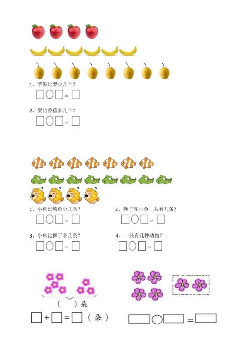 幼小衔接一年级看图列算式.doc
