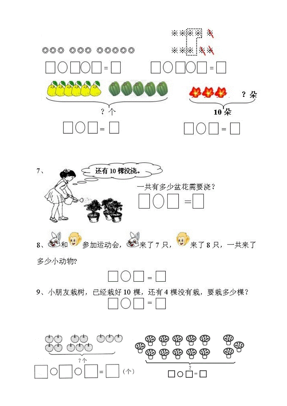幼小衔接一年级看图列算式.doc_第2页