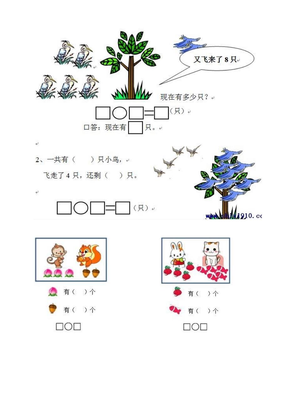 幼小衔接一年级看图列算式.doc_第3页