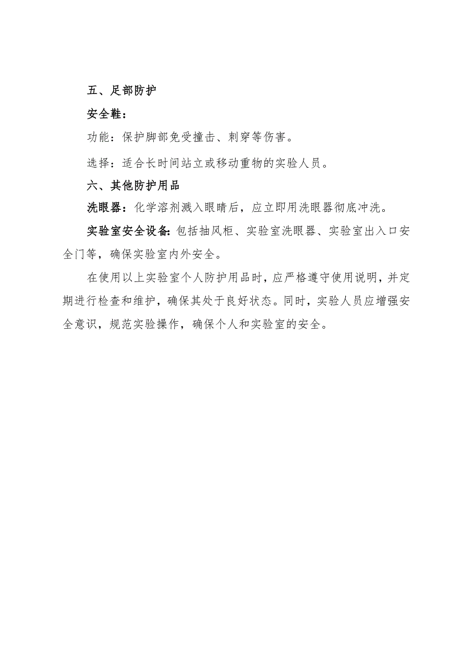 实验室安全防护用品.docx_第3页