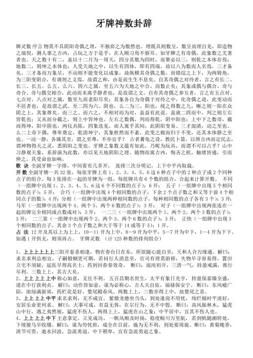 牙牌神术卦辞整理.doc