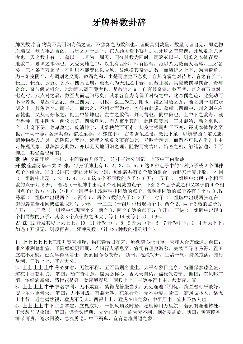 牙牌神术卦辞整理.doc_第1页