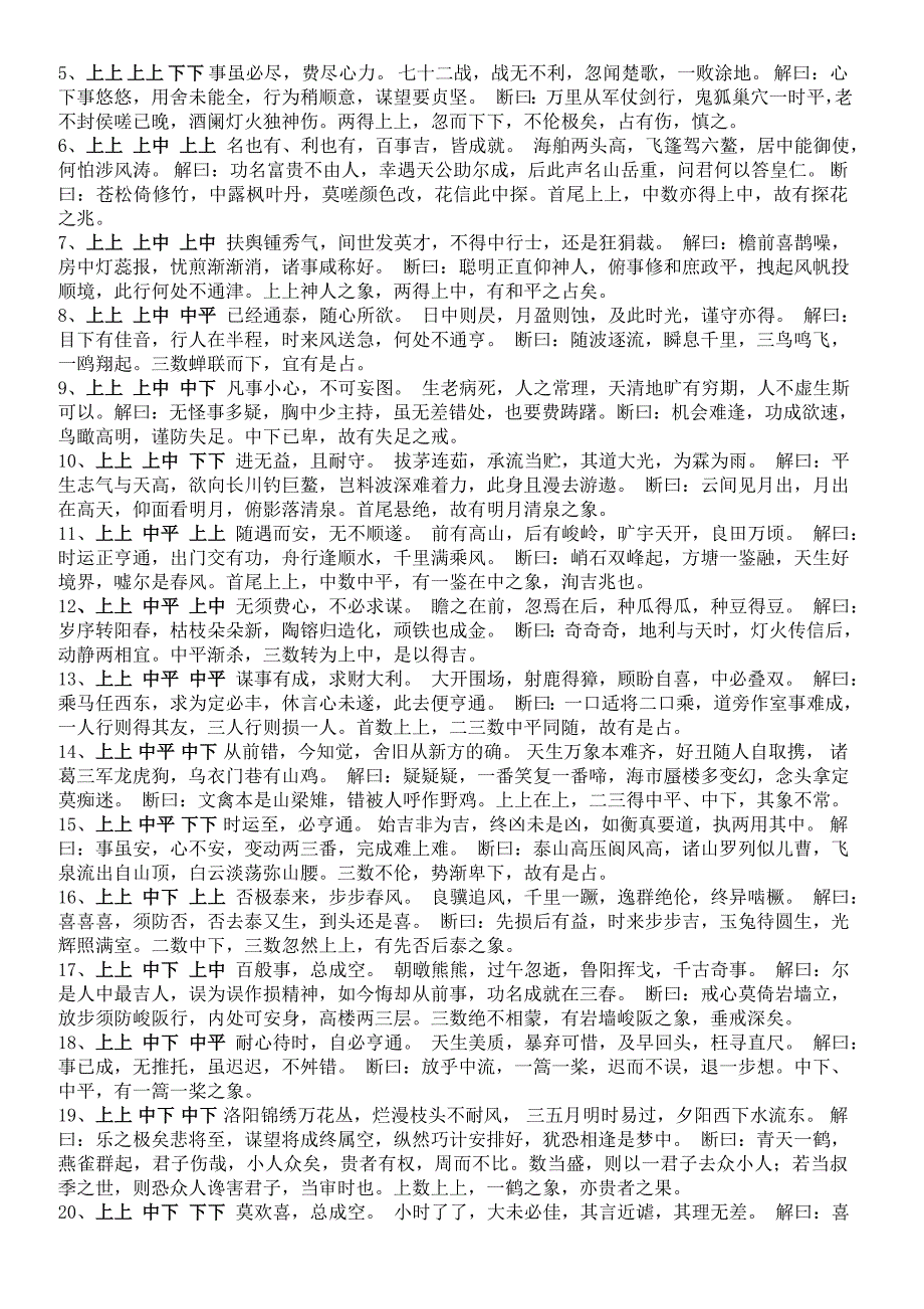 牙牌神术卦辞整理.doc_第2页