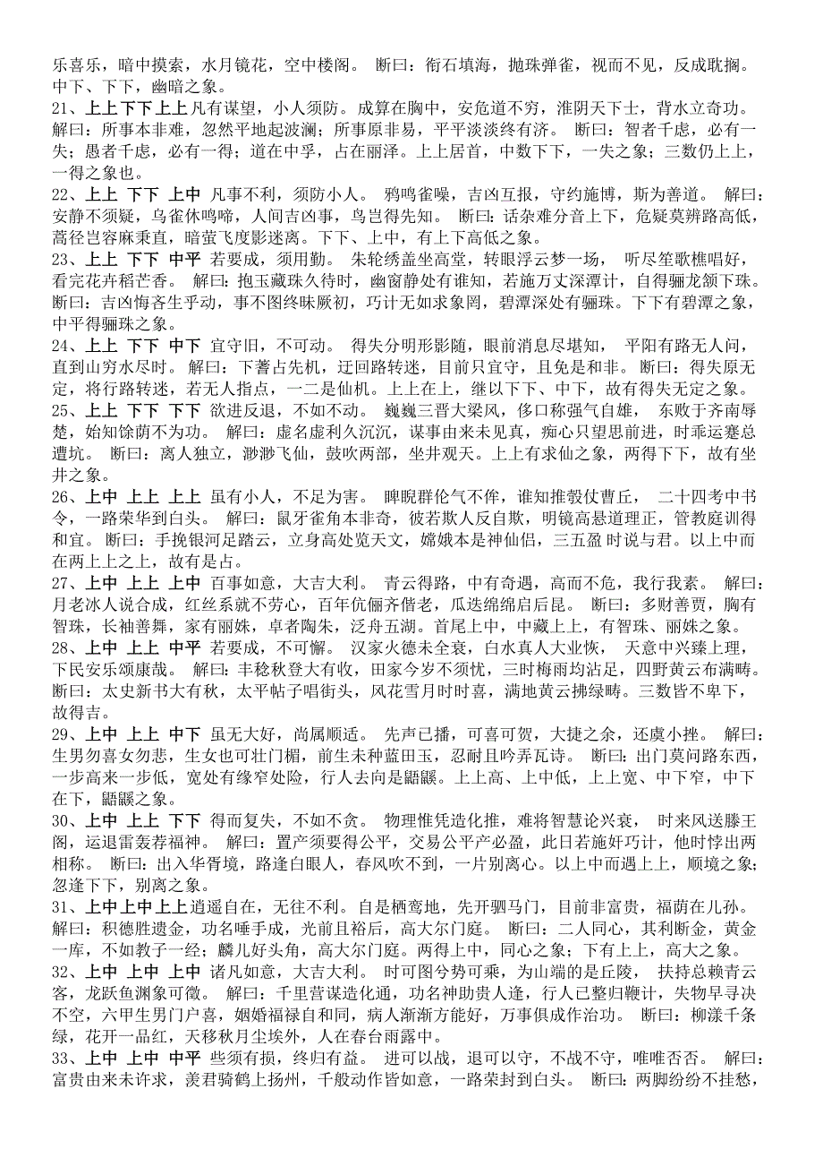 牙牌神术卦辞整理.doc_第3页