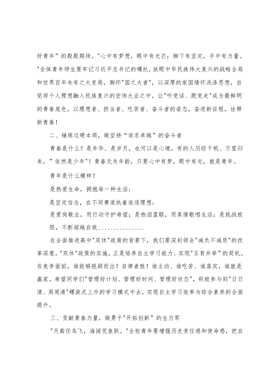 在”五四”表彰暨新团员入团仪式上的讲话+在入团仪式暨三月总结表彰会上的发言.docx_第2页