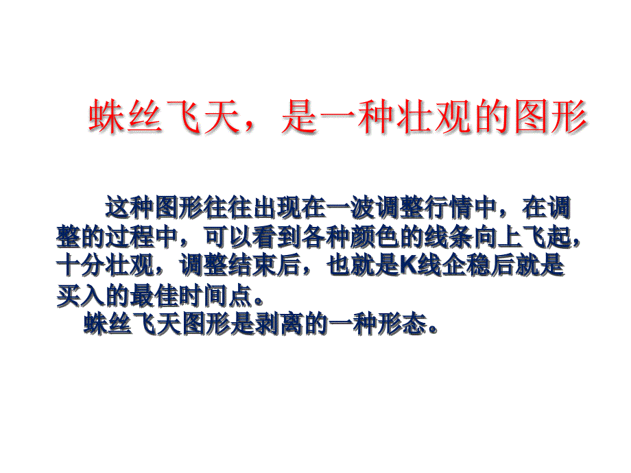 炒股指标实战15三月神蛛之蜘蛛丝飞天.pptx_第2页