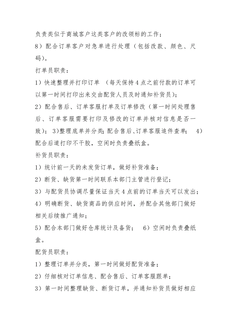 电商仓库有哪些岗位职责共5篇.docx_第2页