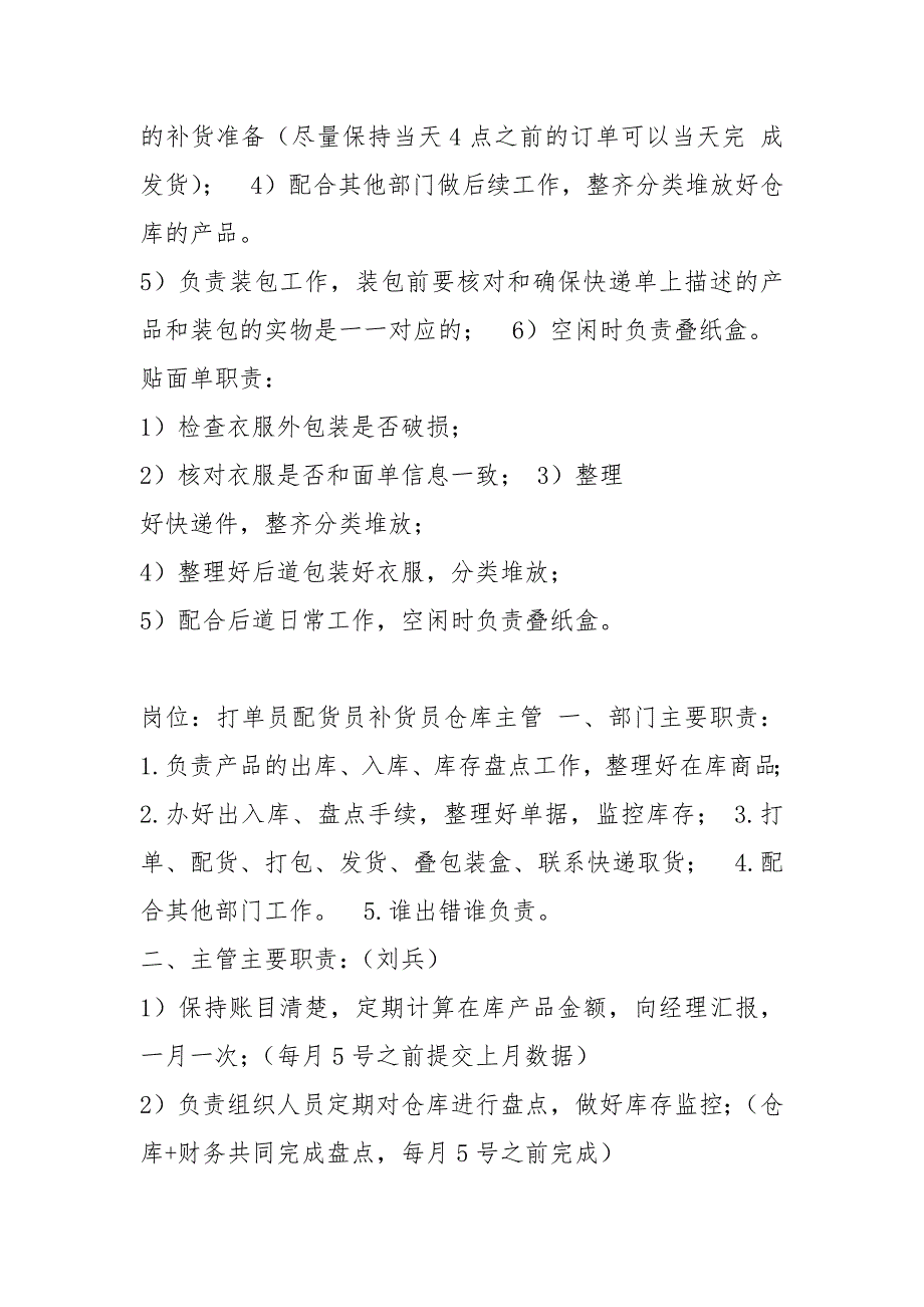 电商仓库有哪些岗位职责共5篇.docx_第3页
