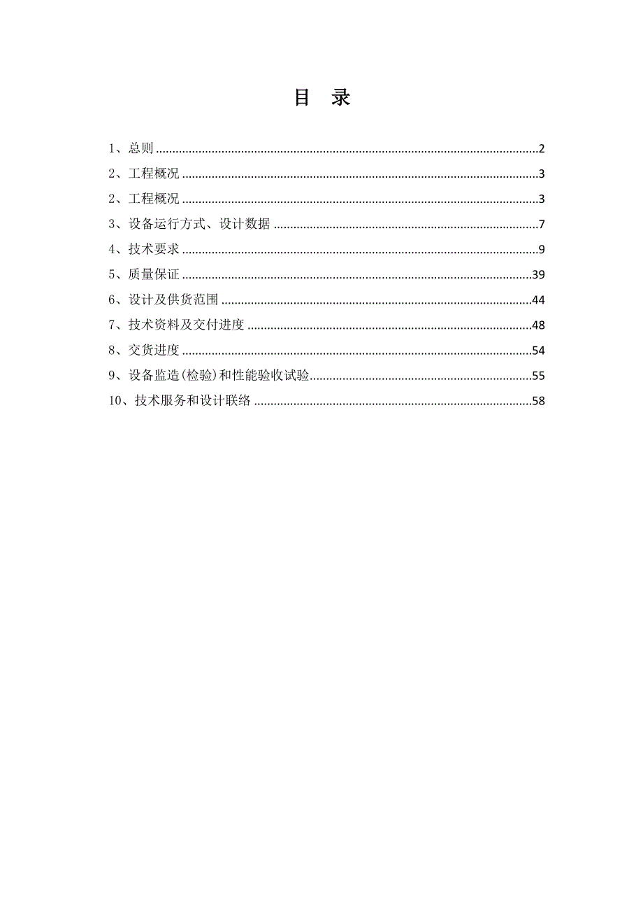 湿式电除尘器技术规范书.doc_第2页