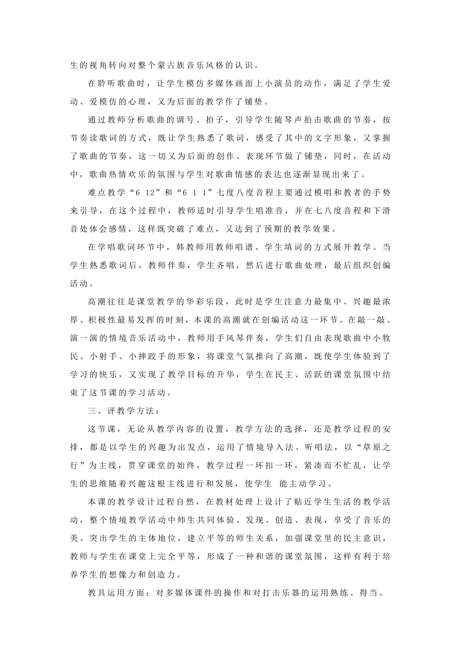 我是草原小骑手评课稿2.doc_第2页