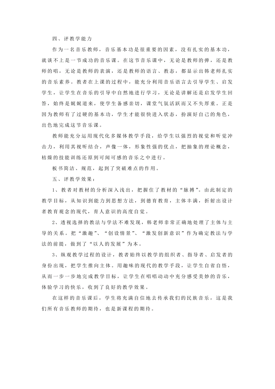 我是草原小骑手评课稿2.doc_第3页