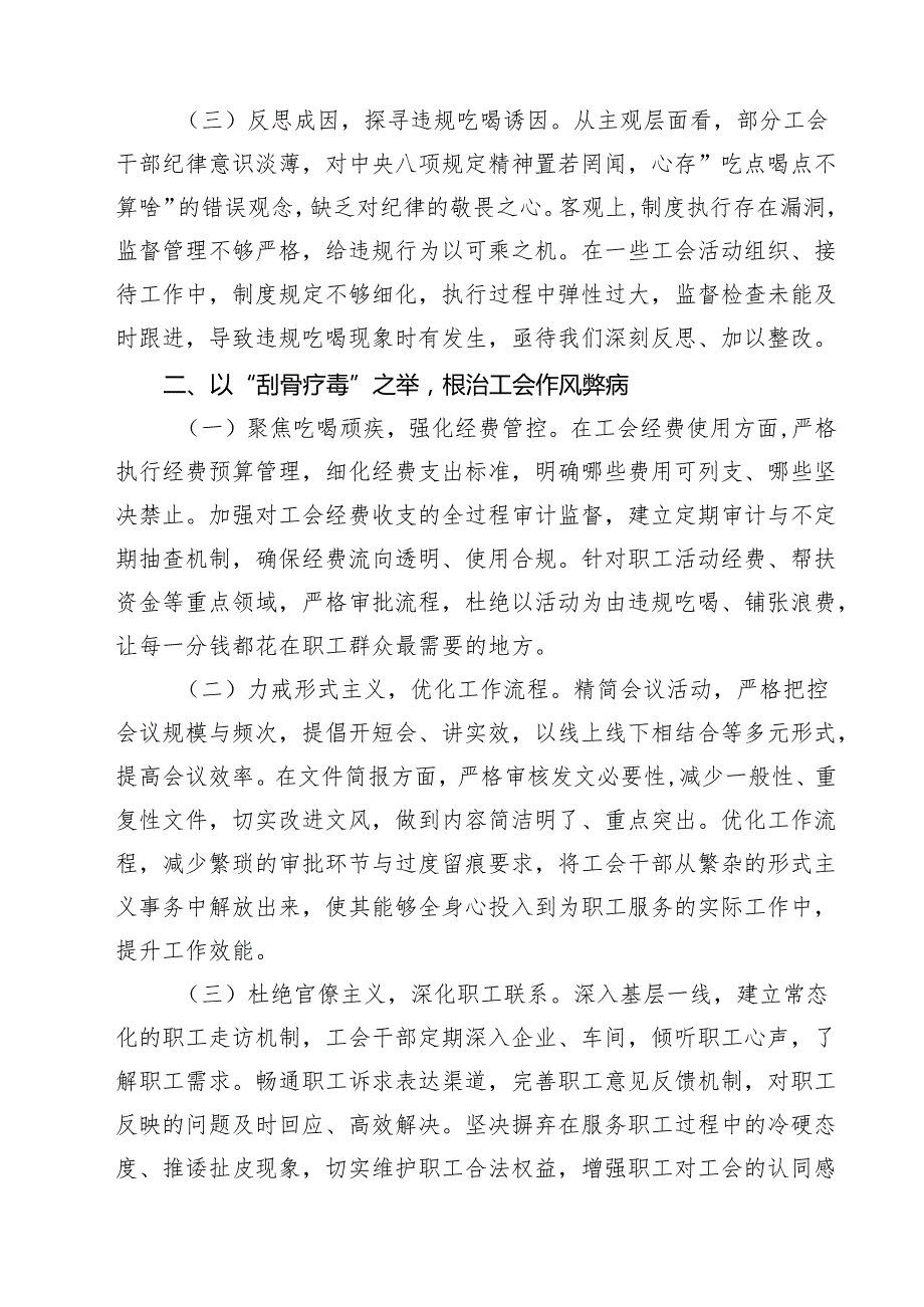 传达河南省信阳市、罗山县10名干部违规吃喝问题交流发言（共三篇）.docx_第2页