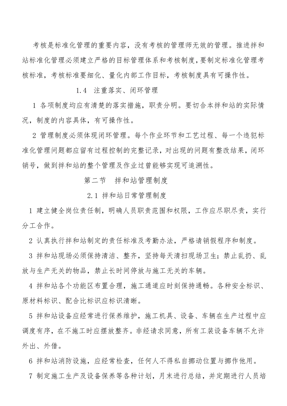拌和站管理制度标准化完整版.doc_第2页