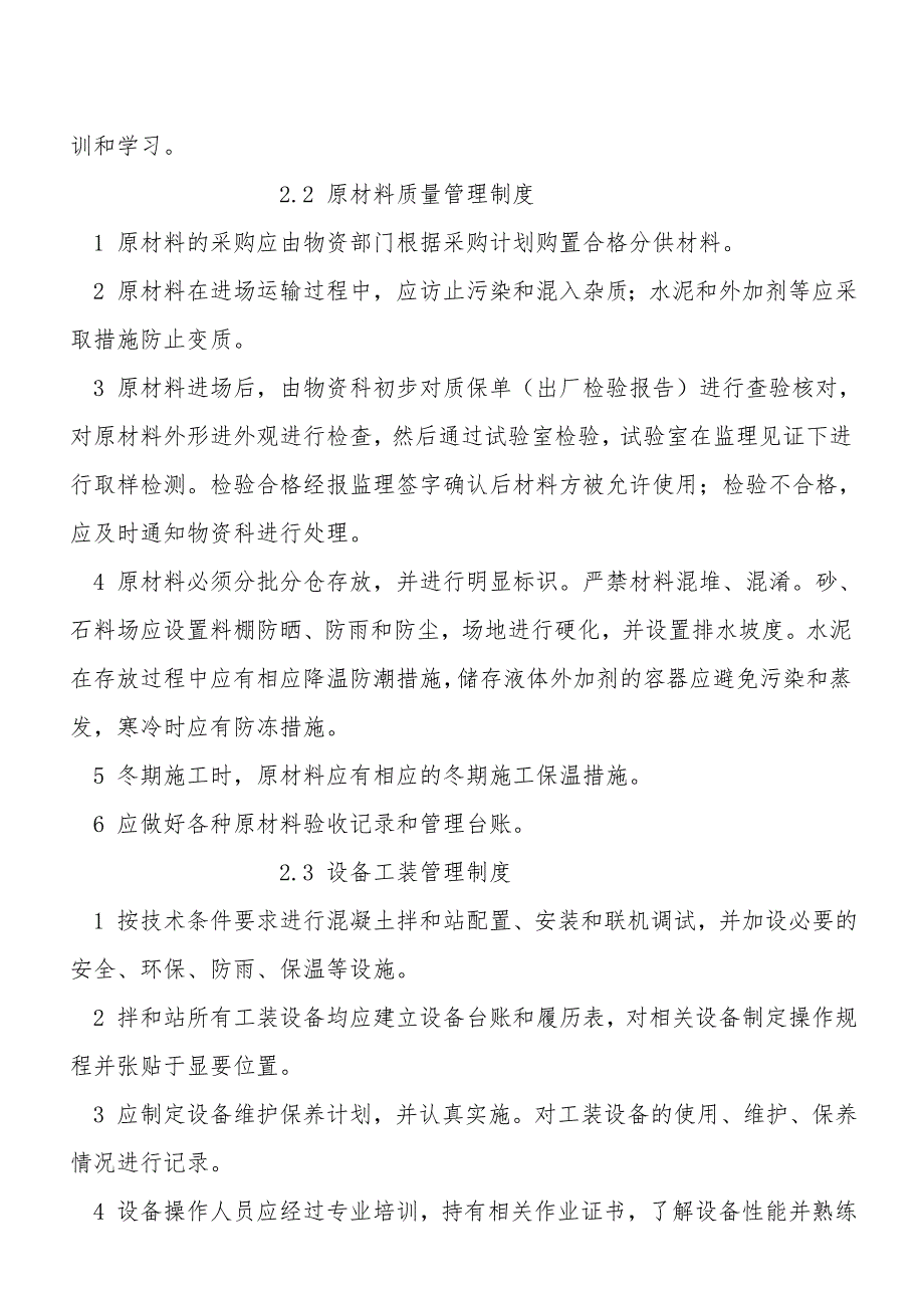 拌和站管理制度标准化完整版.doc_第3页