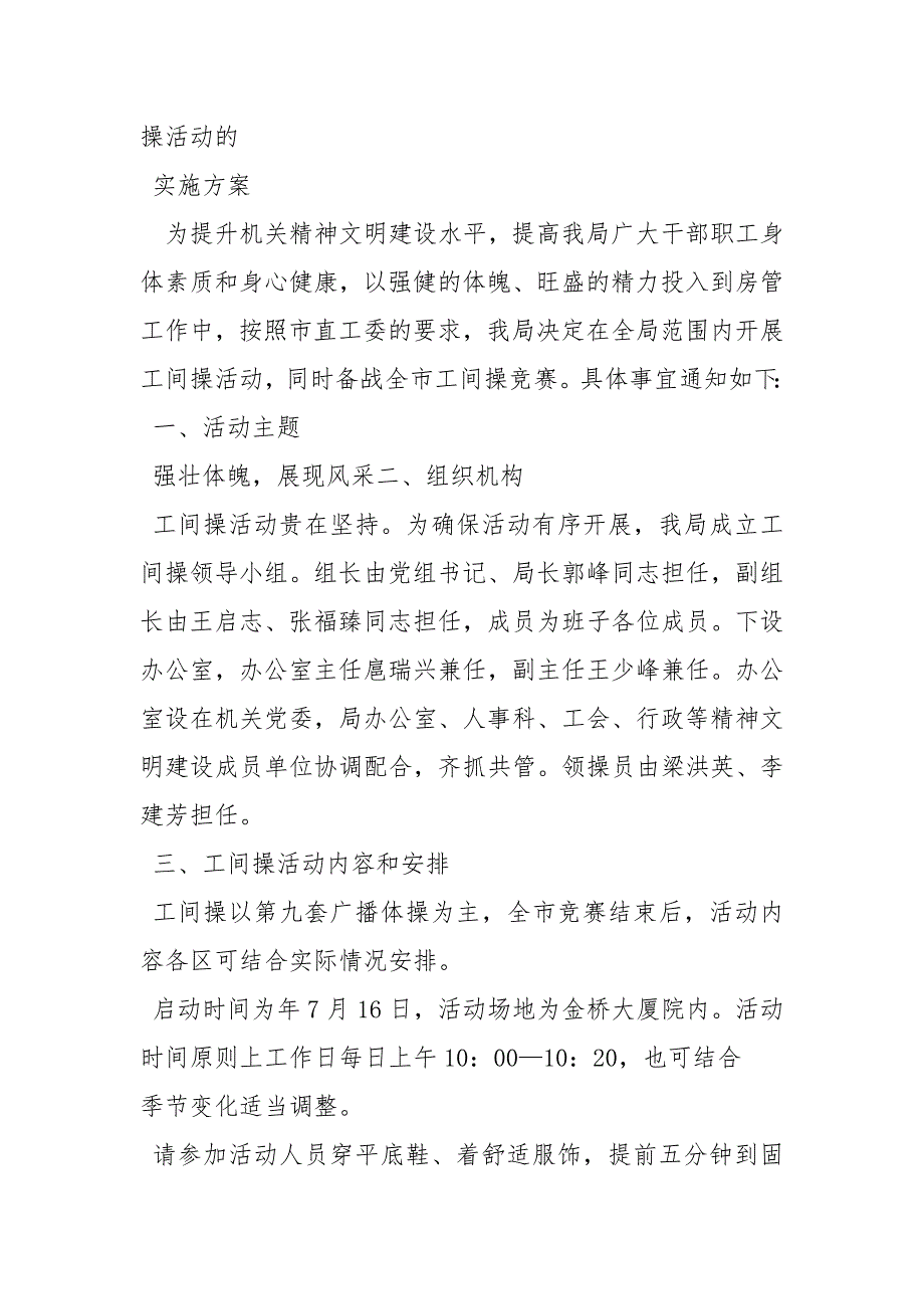 工间操制度.docx_第3页