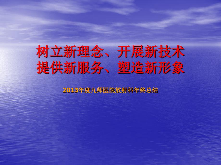 放射科科室总结PPT课件.ppt_第1页