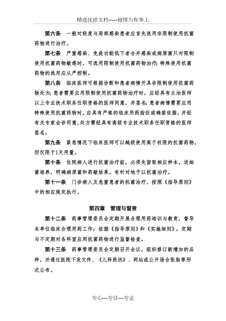 抗菌药物管理实施细则.doc_第2页