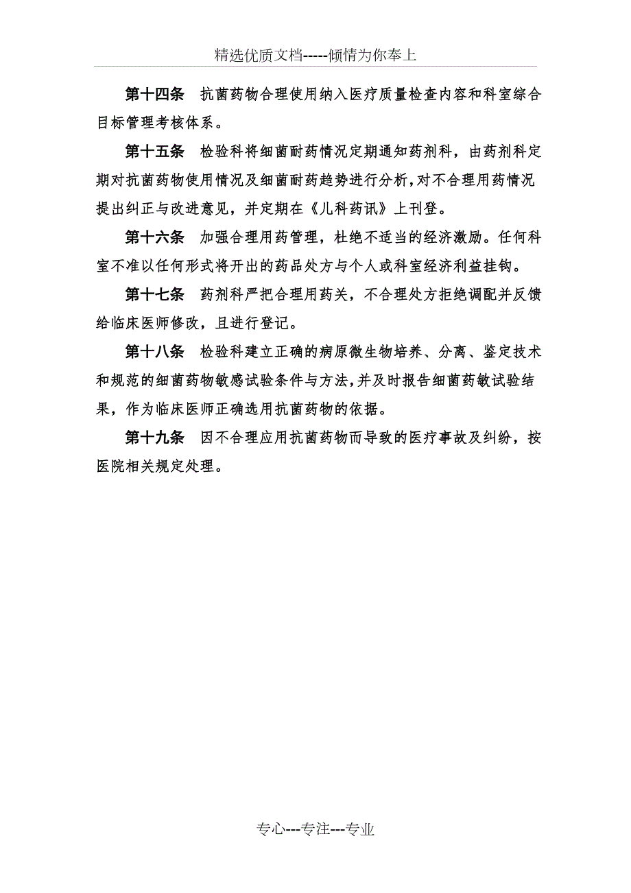 抗菌药物管理实施细则.doc_第3页