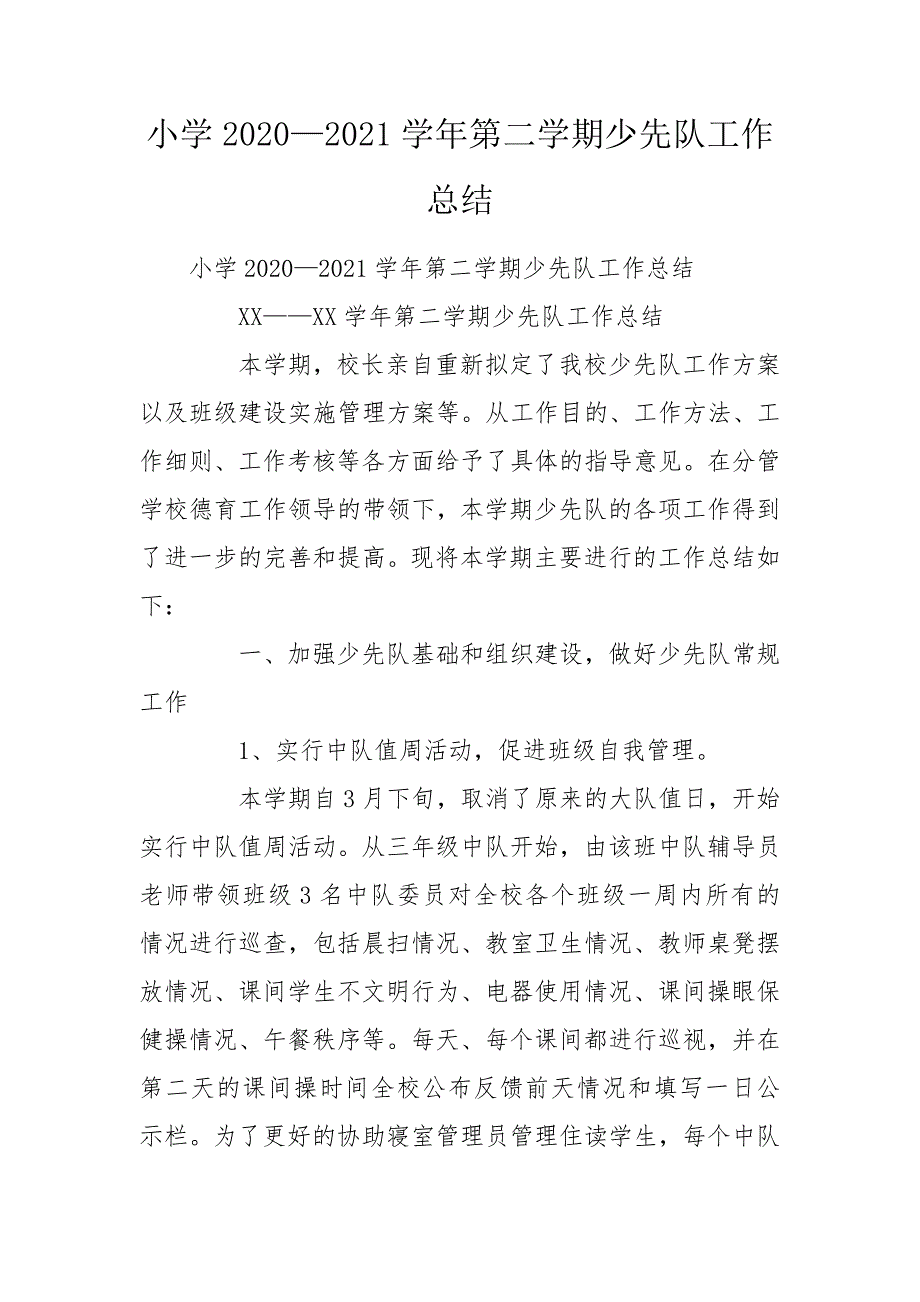 小学20202021第二学期少先队工作总结.doc_第1页