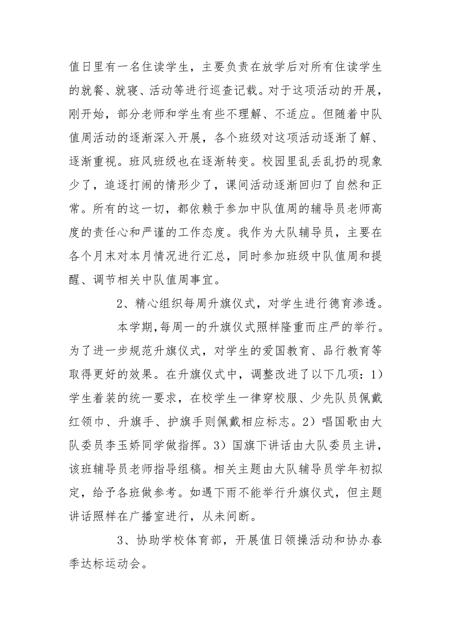 小学20202021第二学期少先队工作总结.doc_第2页