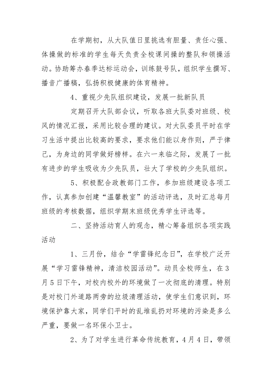 小学20202021第二学期少先队工作总结.doc_第3页